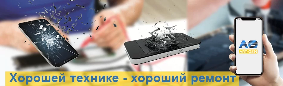 Оплата сервисный центр по ремонту мобильных устройств ART-GSM